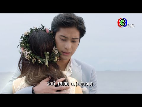 ยมทูตกับภูตสาว EP.30 วันนี้ 19.00 น. เสนอเป็นตอนจบ | Ch3Thailand