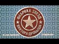 Фабрика звёзд-6 - Одиннадцатый отчетный концерт