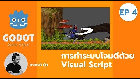 Godot Visual Script EP 4 การทำเงื่อนโจมตี สร้าง Instance ผ่าน Visual Script