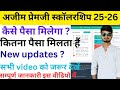 Azim Premji scholarship अभी तक अप्लाई नहीं किए है देखें ये वीडियो। Sachin Yadav 