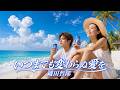 織田哲郎 “ いつまでも変わらぬ愛を “ | Cinematic Pop Rock (Female Vocal) ver. AICover | AIco
