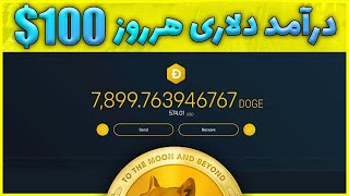 کسب درآمد دلاری | 100$ کسب درامد اینترنتی واقعی رایگان