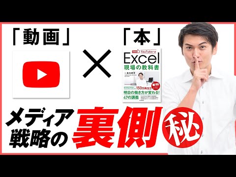 【自分の本を出したい人】大公開！ベストセラー「Excel 現場の教科書」が生まれたカラクリ、この場限りでお話しします。
