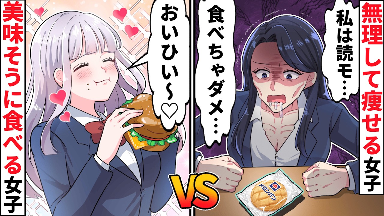 【貧乏少女シリーズ】「痩せてれば可愛いじゃん？」スタイル自慢の読モぶりっ子女子→何でも美味しく食べる私は逆恨みされて【ソプラノ漫画】【漫画】【マンガ動画】