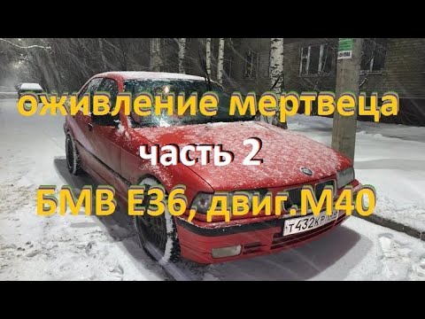 Не заводится бмв