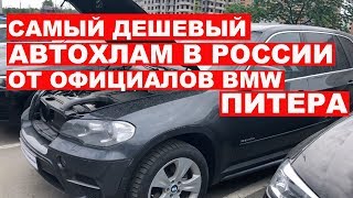 Автохлам от дилера BMW. Х5 2013 г.