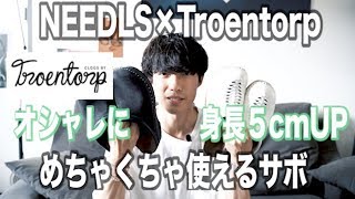 愛用してるニードルズ×トロエントープのサボのレビュー！ - YouTube