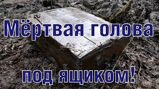 Блиндаж с мёртвой головой Dead head German bunker ENG SUBs