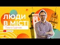 ЛЮДИ В МІСТІ: Павло Гудімов про музику, навчання в університеті, Я Галерею, Музи не мовчать