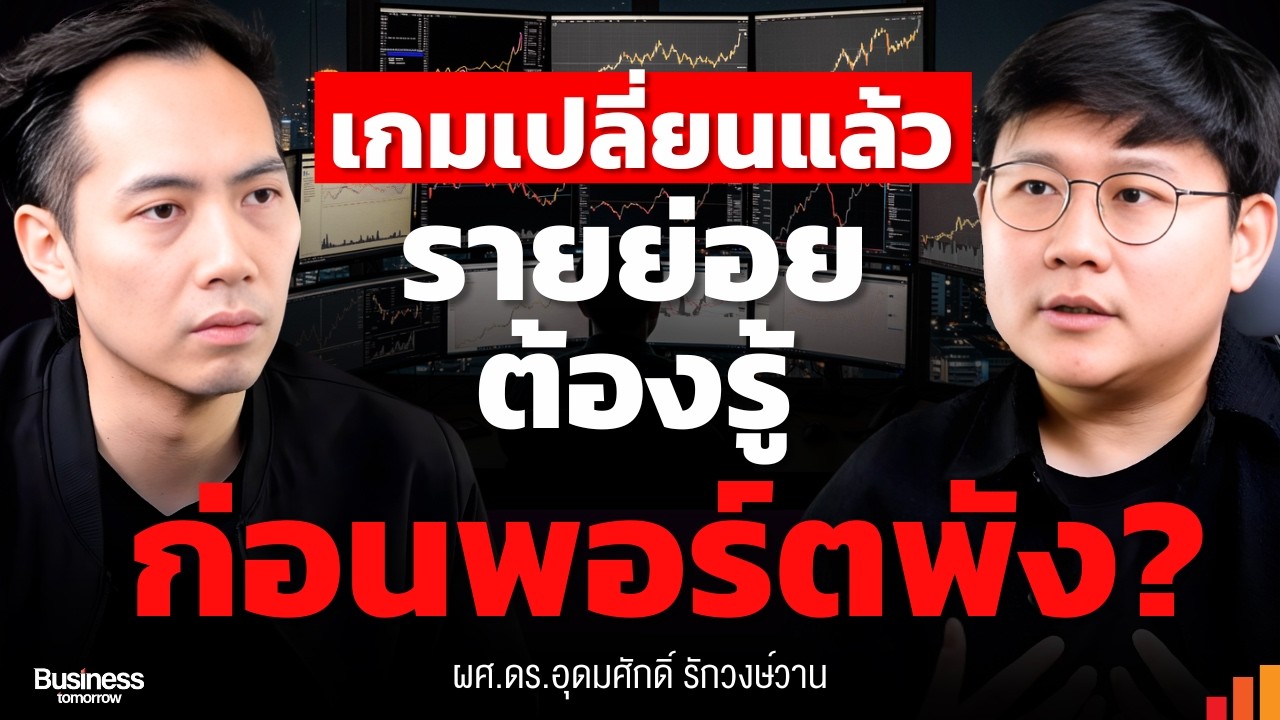 เบื้องหลังทุบ Bitcoin ล้างพอร์ตรายย่อย ที่คุณไม่เคยรู้?