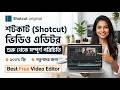বেস্ট ফ্রী ওপেন সোর্স ভিডিও এডিটিং সফটওয়্যার || Introduction to Shotcut Video Editor