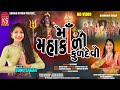 Ma mahakali kuldevi    new song 2023 singersonu sagar