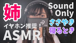 【ASMR】お姉ちゃん 囁き声。イヤホンやヘッドホンでご視聴ください 阿部 穂乃香【音声のみ】