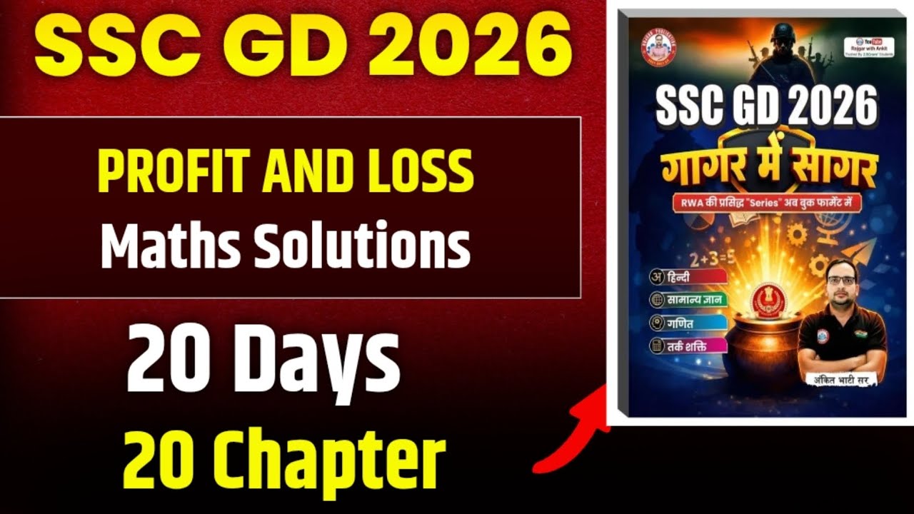 RWA SSC GD BOOK 2026 Gagar me Sagar Profit and Loss Complete Solution ...