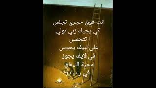 كلمات راب جاهزة للغناء(كلاش).                   les paroles De Song(Klach) screenshot 3