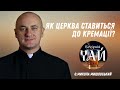 Як Церква ставиться до кремації?