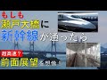 【四国新幹線】ウソ電 瀬戸大橋に新幹線が走ると？イメージ映像 本四備讃線