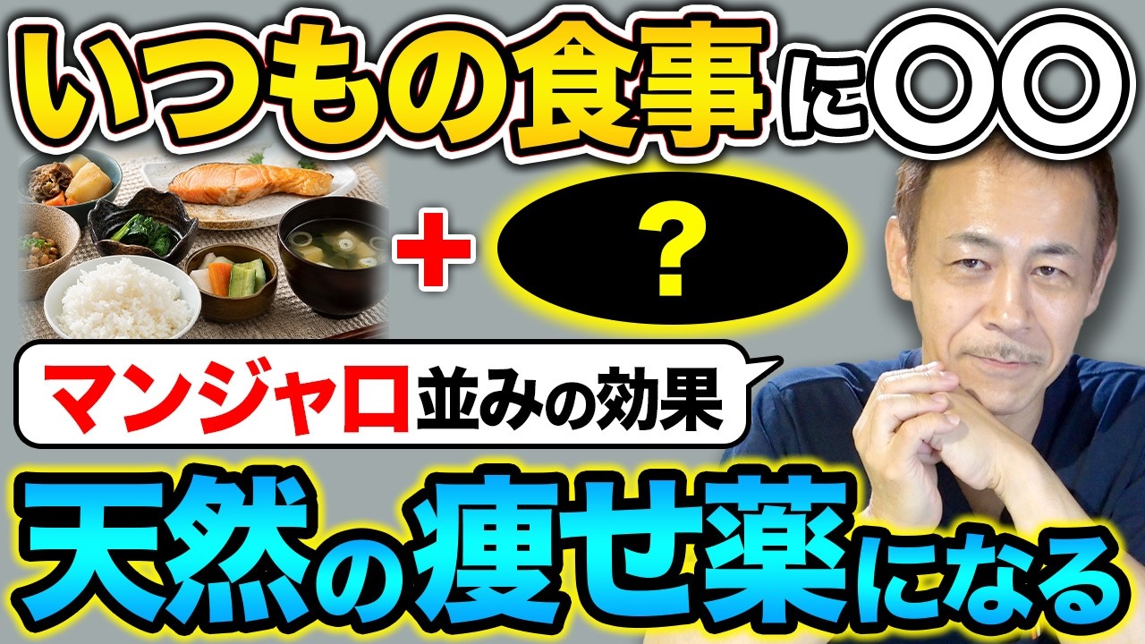 【この夏、絶対に痩せたい方へ】マンジャロ級に痩せホルモンをドバドバ出してくれる神食材ベスト５を教えます（ダイエット、脂肪燃焼）