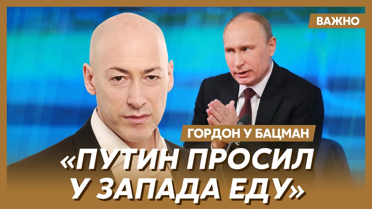 Гордон: России нечего было жрать - YouTube