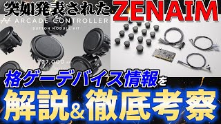 Urgent] Introducing the new ZENAIM fighting game button module kit