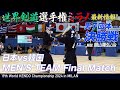 【19WKC】男子団体決勝 日本vs韓国 独占 試合&インタビュー【kendo】解説:鍋山隆弘八段 Men's Team FINAL Japan vs Korea 남자 단체 결승 일본vs한국