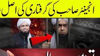 Engineer Ali Mirza Arrested under 295C case. Mufti Tariq Masood shares his views on this sensitive i