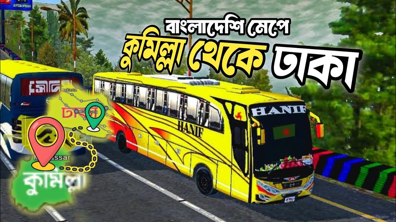 বাংলাদেশ ম্যাপে কুমিল্লা ট্রিপ 😍 | Bus Simulator Bangladesh Gameplay| #bussimulatorindonesia 🚍