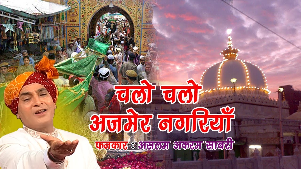 ajmer sharif qawwali mp3 ajmer sharif qawwali mp3