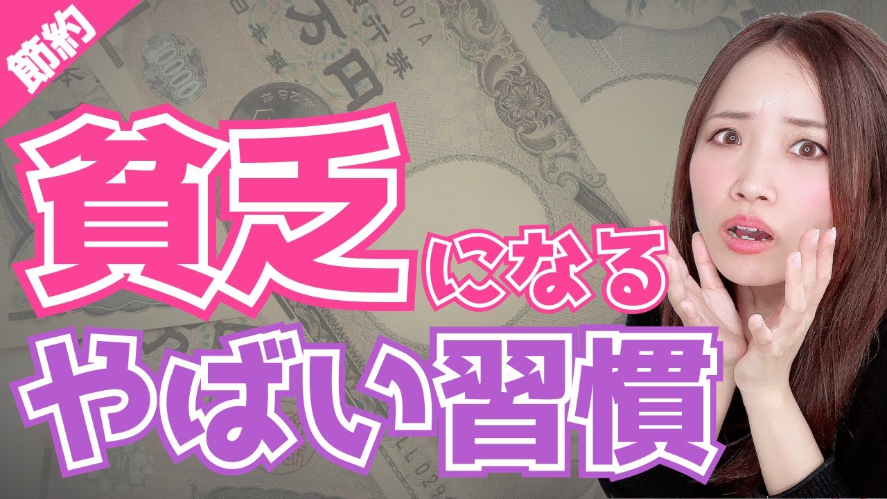 【お金】貧乏になる習慣5選