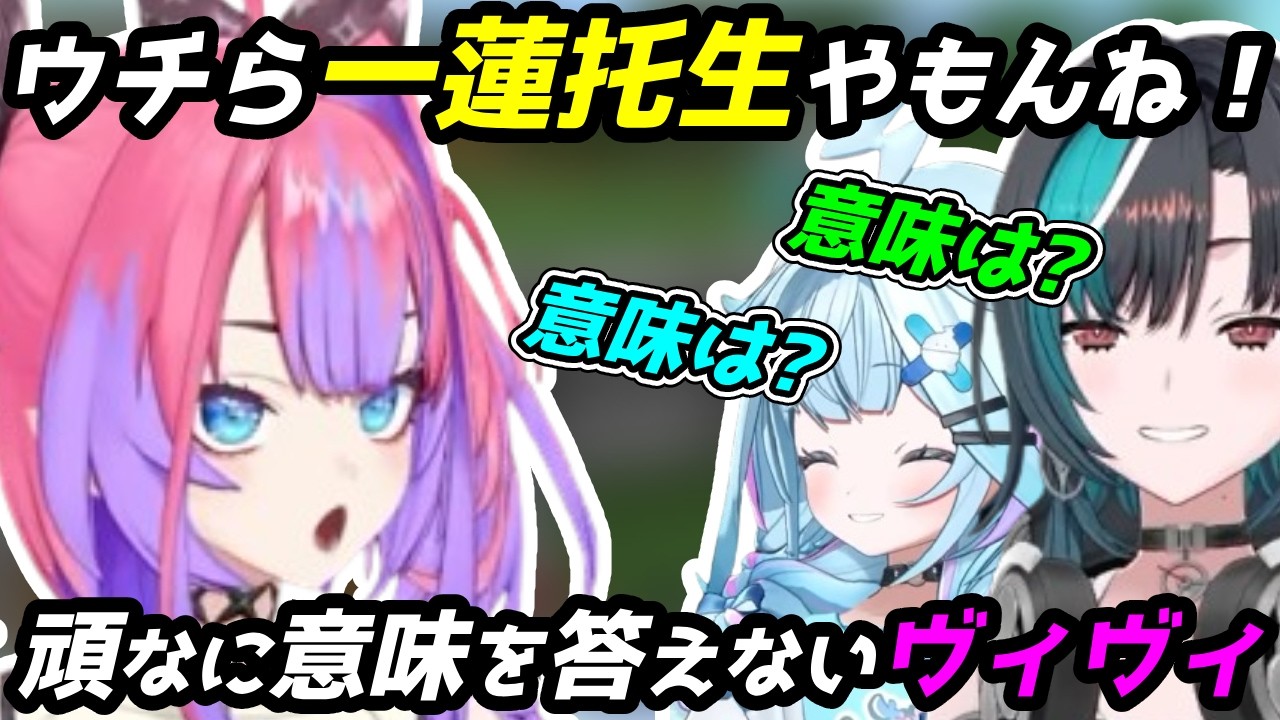 配信開始から絶好調なヴィヴィさんに付き合う枢ちは