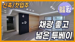 신축 넓은 투베이?!🏡즉시입주가능 컨디션😎