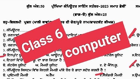 Computer Class 6 sample paper September 2023#pseb
