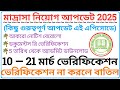 Madrasah Service Commission Recruitment 2024//মাদ্রাসা Group D Recrui /Madrasa Exam Preparation