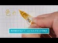 【色が変わる！】古典インクの「シトラスブラック」で書いてみた