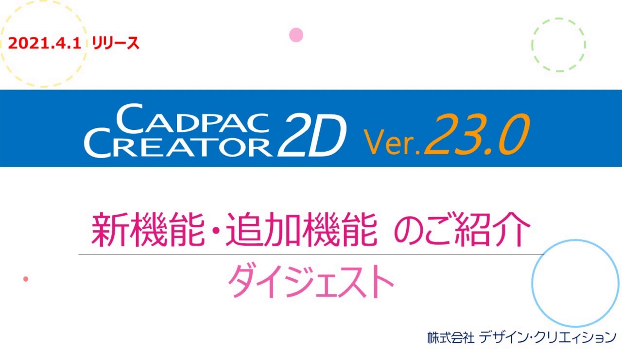 3分で分かる！CADPAC 2D Ver23の魅力 - YouTube