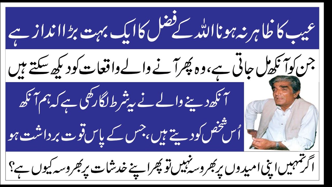 Aib Ka Zahir Na Hona Allah Ke Fazal Ka Aik Bohat Bada Andaz Hai II aib-ka-zahir-na-hona-allah-ke-fazal-ka-aik-bohat-bada-andaz-hai-ii