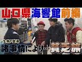 【公式】 山口県 海響館のペンギン 前編 (2015年03月06日OA)|ゴリパラ見聞録