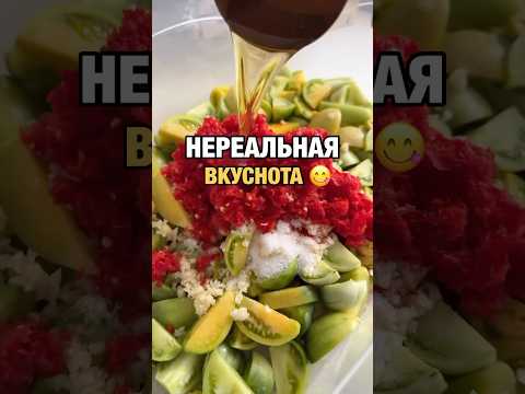 Салат из бурелых помидоров не реальная вкуснота #рецепты #рецепт #вкусно #еда #кулинария #ппрецепты