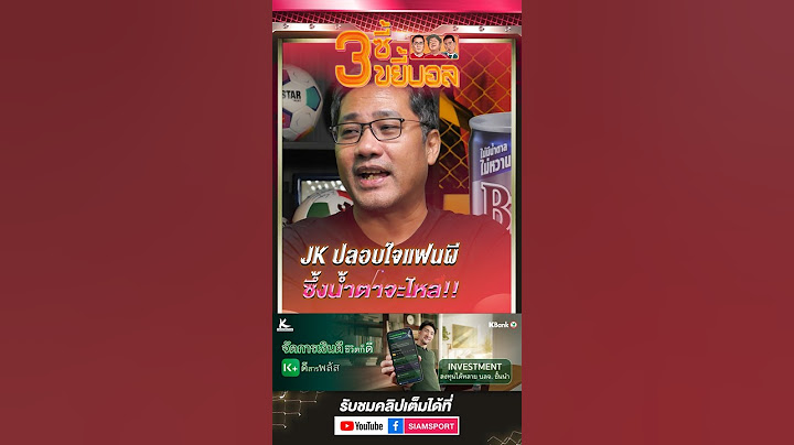 น้ำใจจากแฟนหงส์ ถึงเด็กผี #บอบู๋ #ลิเวอร์พูล #แมนยู #คู่ซี้ขยี้บอล #3ซี้ขยี้บอล #สามซี้ขยี้บอล