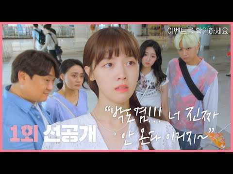 [이벤트를 확인하세요 선공개] 1회 선공개, <strong>방민아</strong> &amp;#39;커플💖여행&amp;#39;인데... 나만 혼자??? (⊙x⊙;), MBC 210814 방송