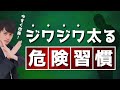 【社会人向け】ジワジワと太る危険習慣 TOP5