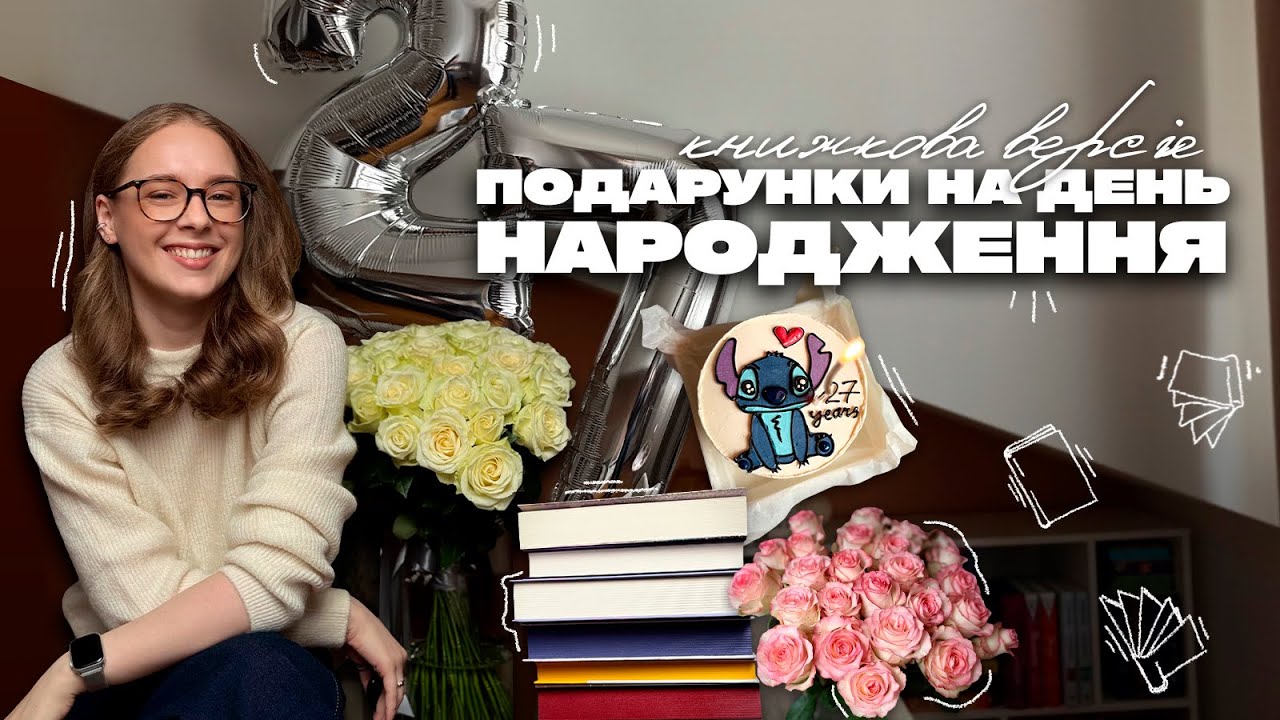 Книжкові подарунки на день народження 