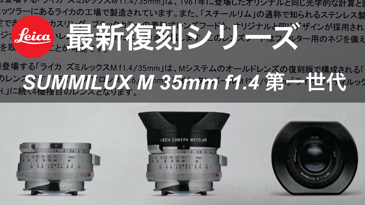 LEICA ライカ Summilux ズミルックス 35mmF1.4 1st 眼鏡付 スチール