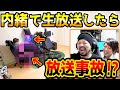 【生放送ドッキリ】勝手にライブ配信したら事故りました・・・【視聴者１万人超え】