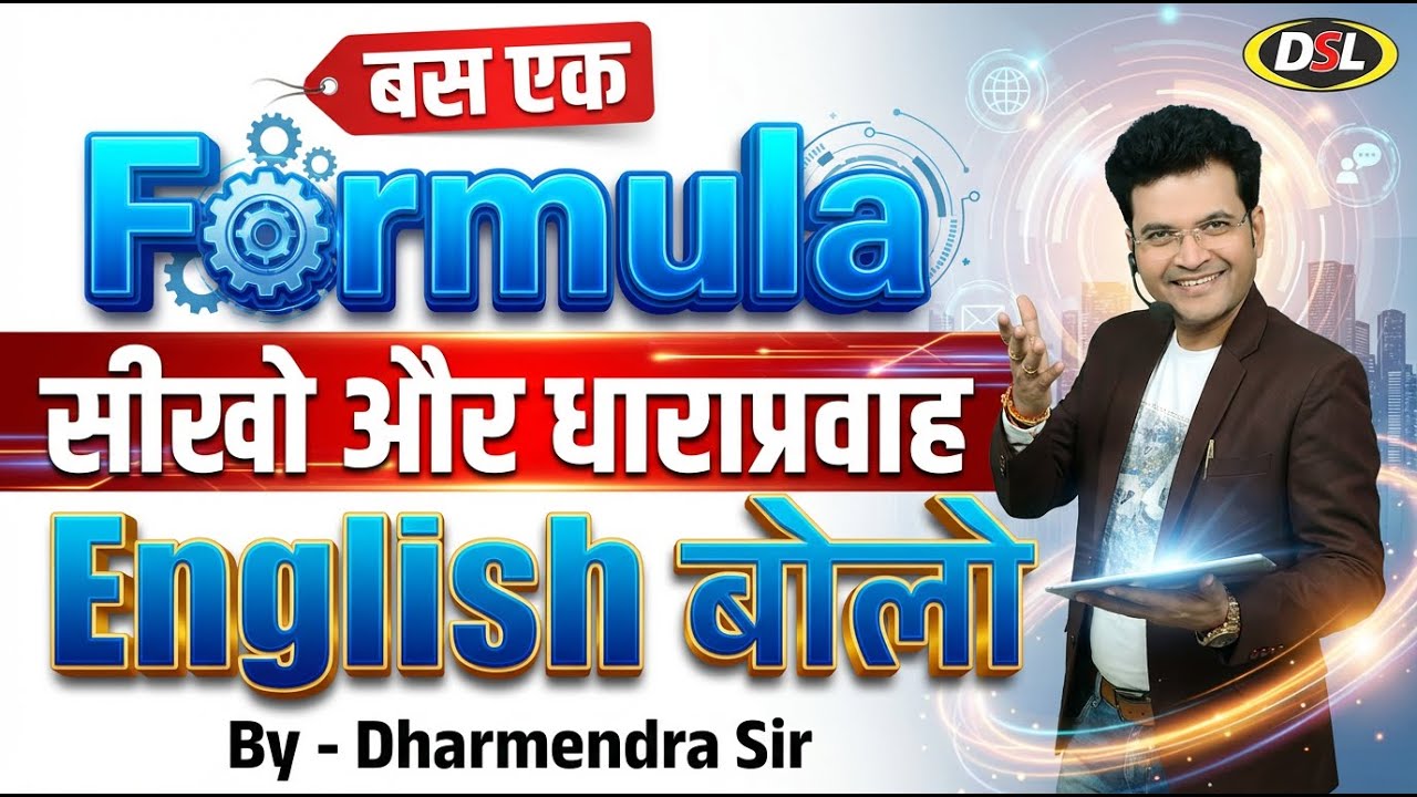 सबसे अलग English बोलने का Formula 😱 | Zero से Fluent English बोलना सीखो 🗣️ DSL English