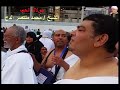 ج1 من رحلة العمرة 15 12 2019 الشيخ محمد منتصر الدح وأحبابه تحياتنا احباب الشيخ ج1 من رحلة العمرة 15 12 2019 الشيخ محمد منتصر الدح وأحبابه تحياتنا احباب الشيخ