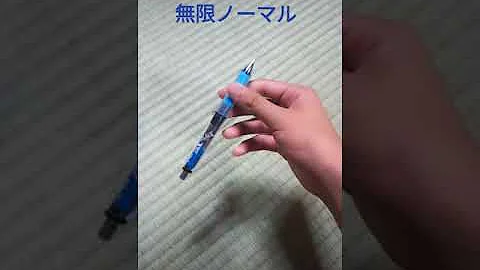 ペン回しノーマル Mp3
