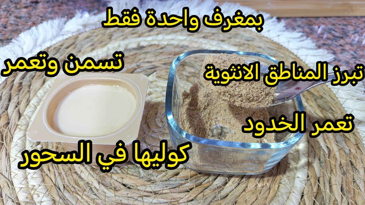 أقوى مسمنة في رمضان 💥 ب مكونات بسيطة تسماني وتزياني بلا ماتجوعي في نهار رمضان ماتراطيهاش 