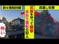 愛知県で武器を持って襲撃したあおり運転の犯人！ナンバープレートや顔画像まで晒されて特定された末路【アニメ】【漫画】【実話】
