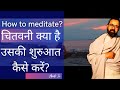         how to start meditating one minute formula  by amit ji